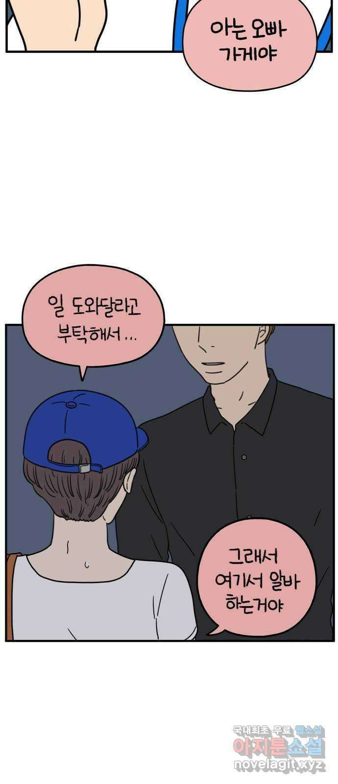 아홉수 우리들 153． 스물 아홉, 안준 上 9