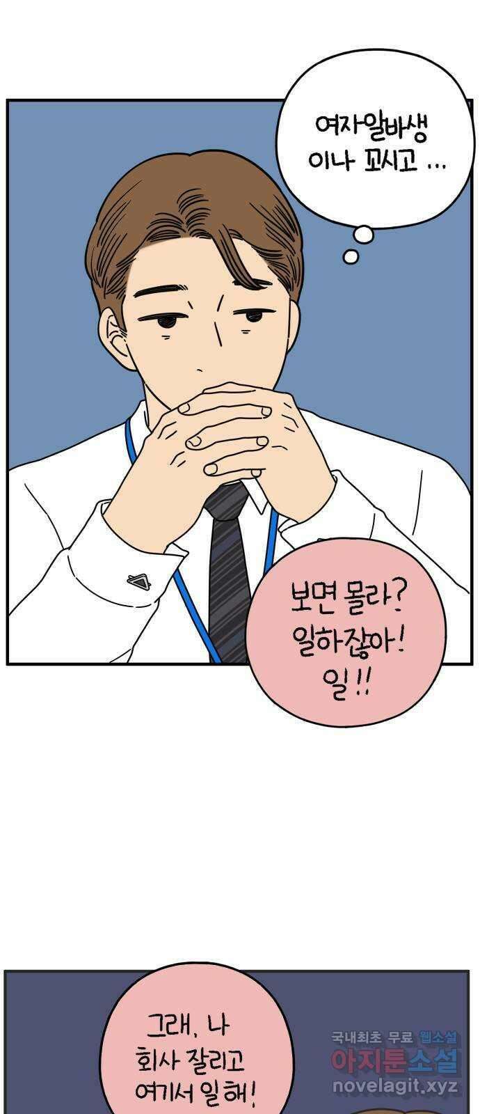 아홉수 우리들 153． 스물 아홉, 안준 上 13