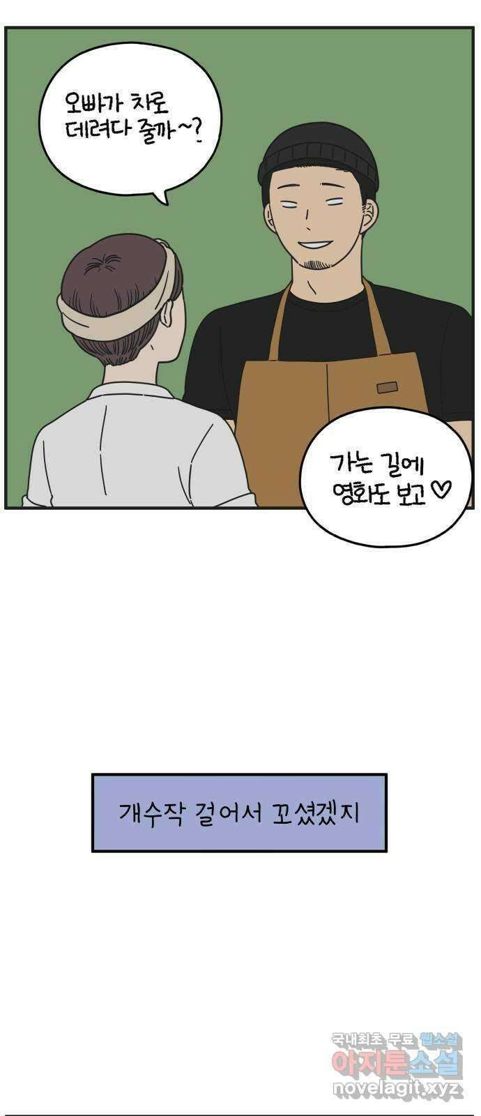 아홉수 우리들 153． 스물 아홉, 안준 上 15