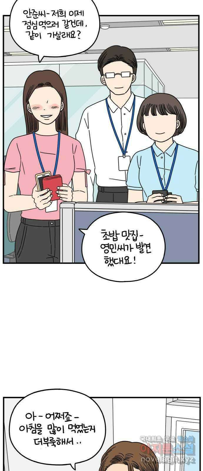 아홉수 우리들 153． 스물 아홉, 안준 上 18