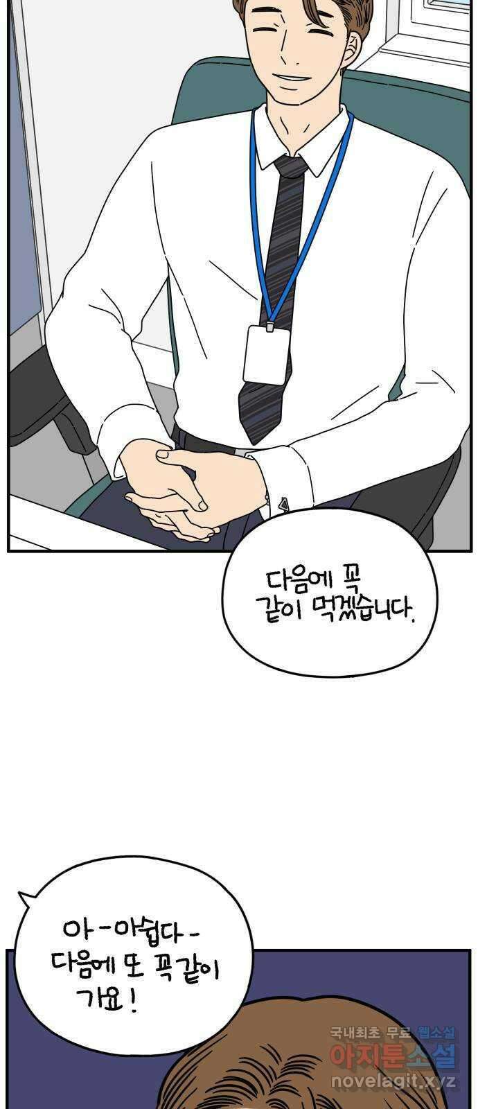 아홉수 우리들 153． 스물 아홉, 안준 上 19