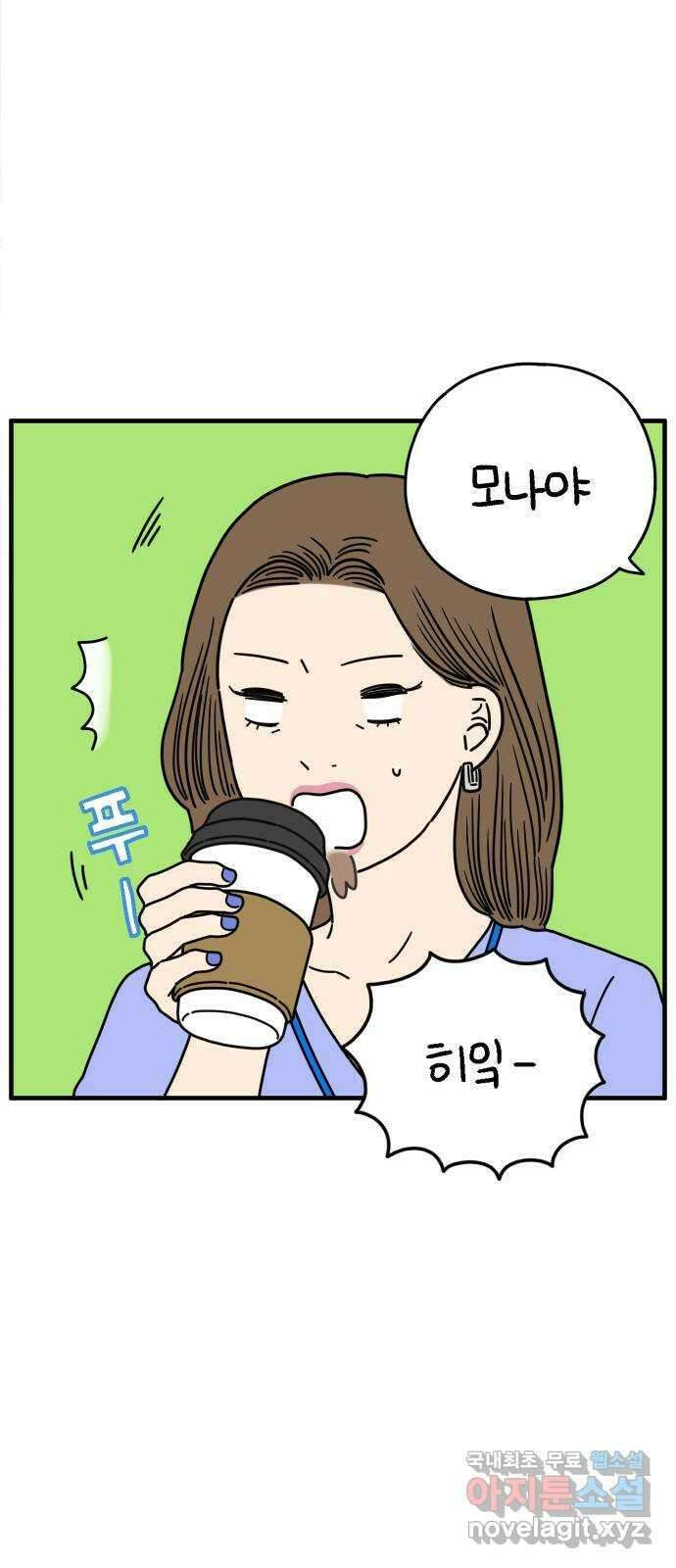 아홉수 우리들 153． 스물 아홉, 안준 上 24
