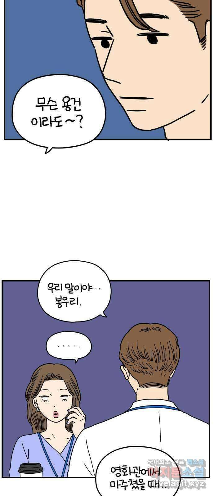 아홉수 우리들 153． 스물 아홉, 안준 上 29