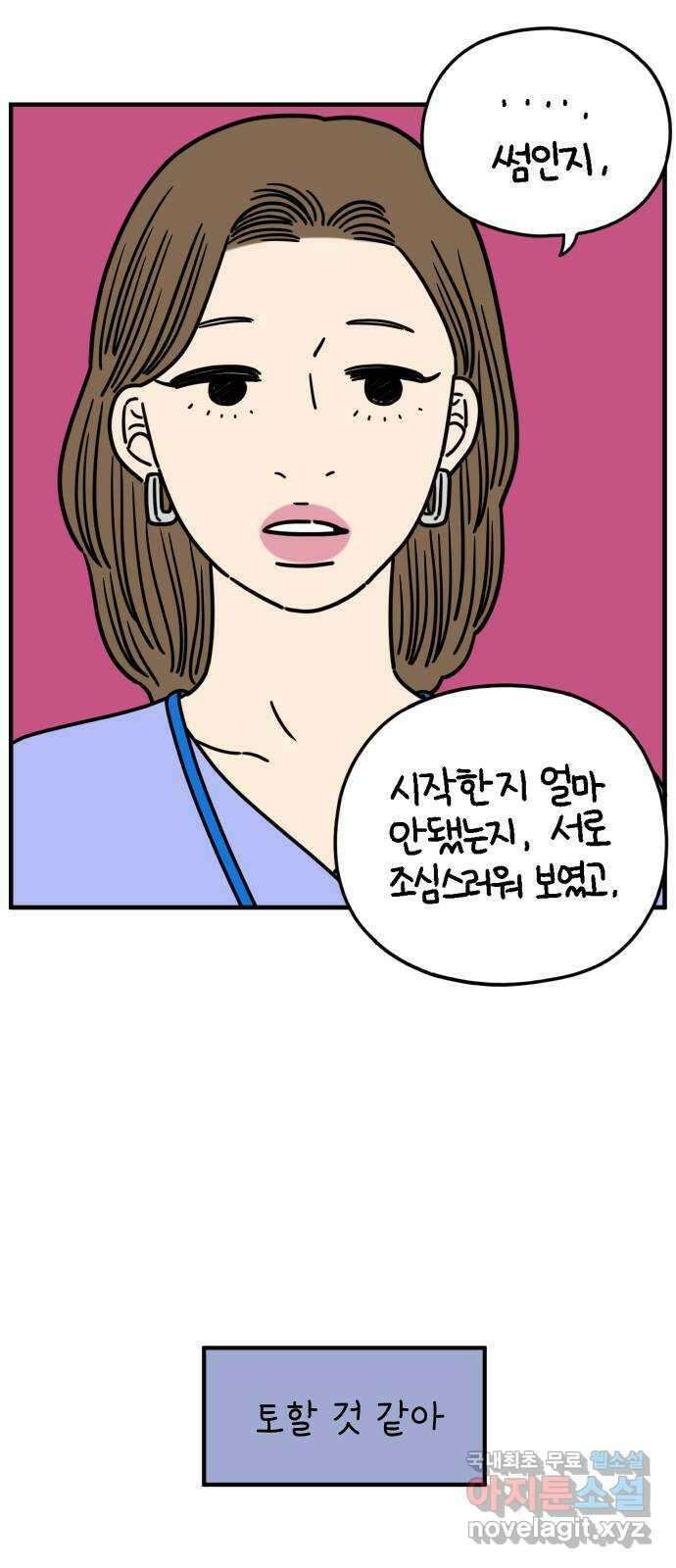 아홉수 우리들 153． 스물 아홉, 안준 上 31