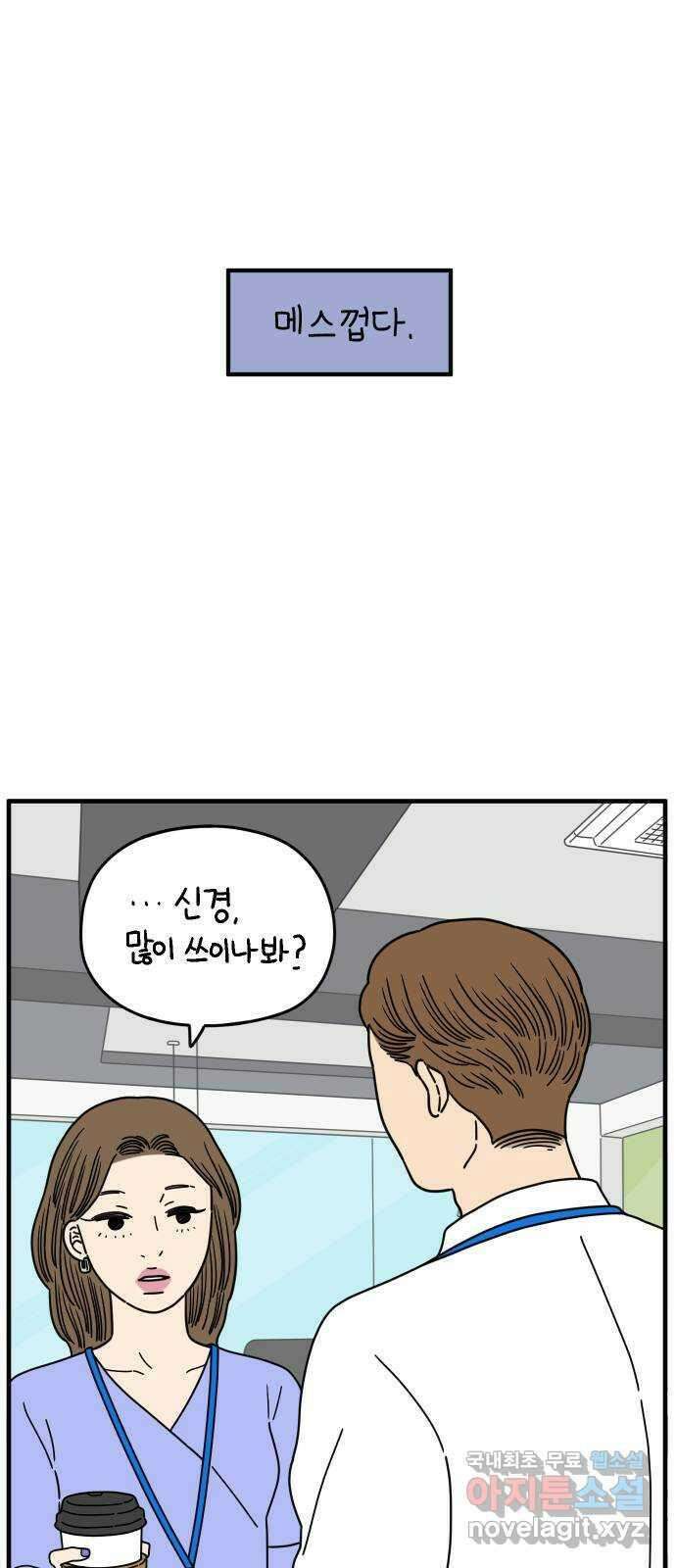 아홉수 우리들 153． 스물 아홉, 안준 上 33
