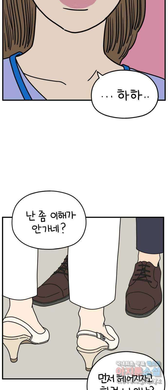 아홉수 우리들 153． 스물 아홉, 안준 上 36