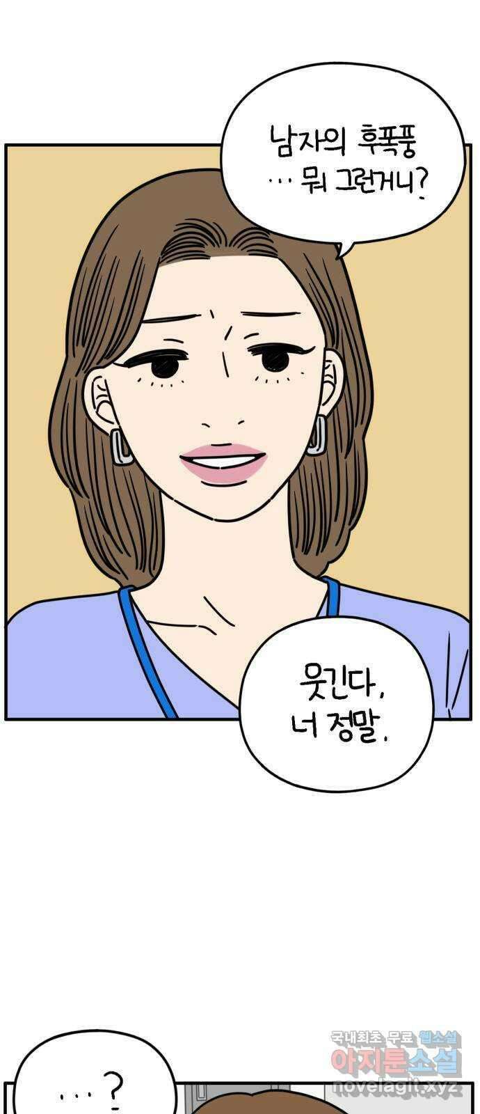 아홉수 우리들 153． 스물 아홉, 안준 上 38