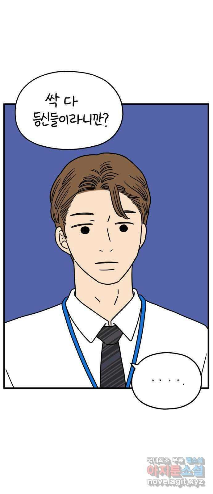 아홉수 우리들 153． 스물 아홉, 안준 上 41