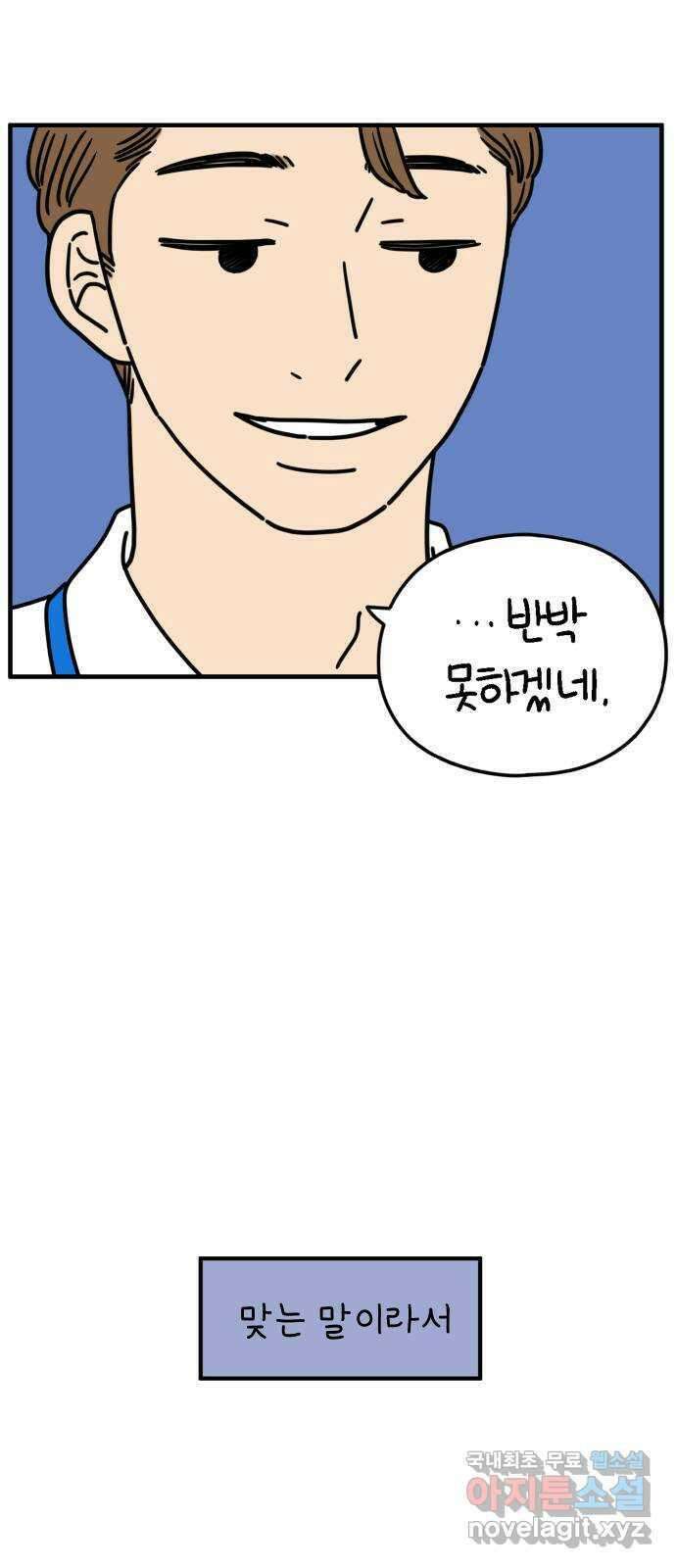 아홉수 우리들 153． 스물 아홉, 안준 上 42