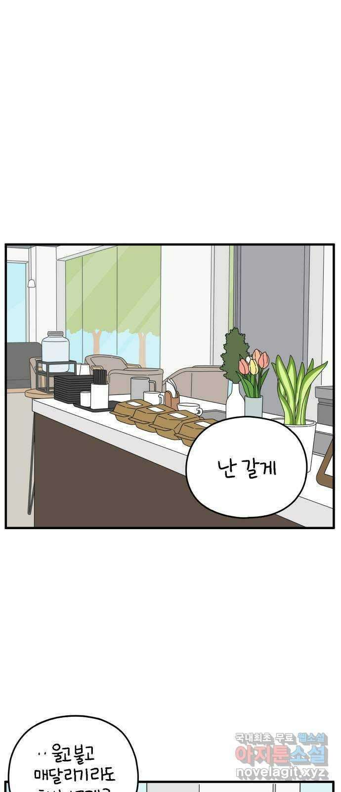 아홉수 우리들 153． 스물 아홉, 안준 上 43