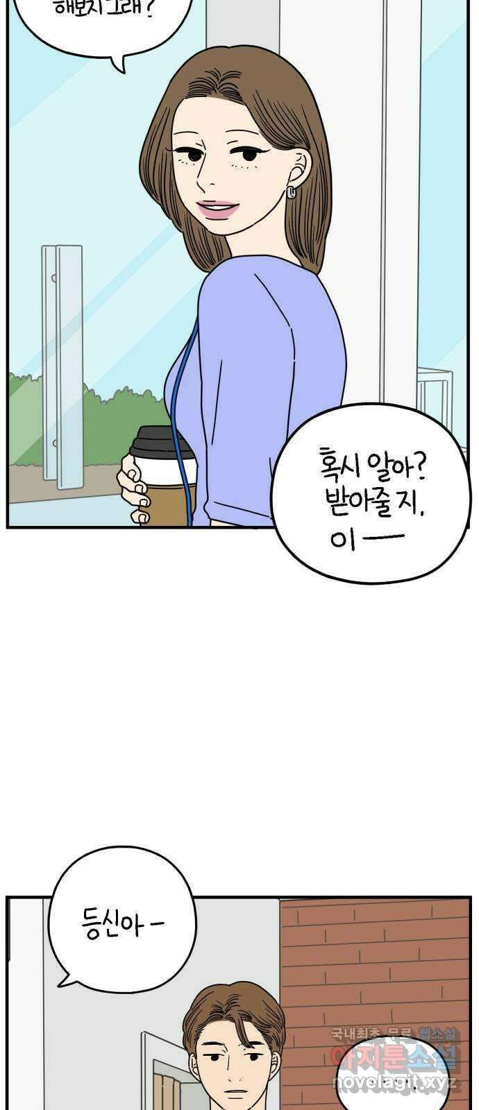 아홉수 우리들 153． 스물 아홉, 안준 上 44