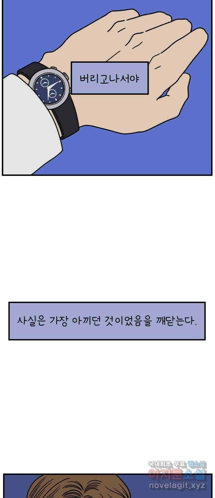 아홉수 우리들 153． 스물 아홉, 안준 上 46