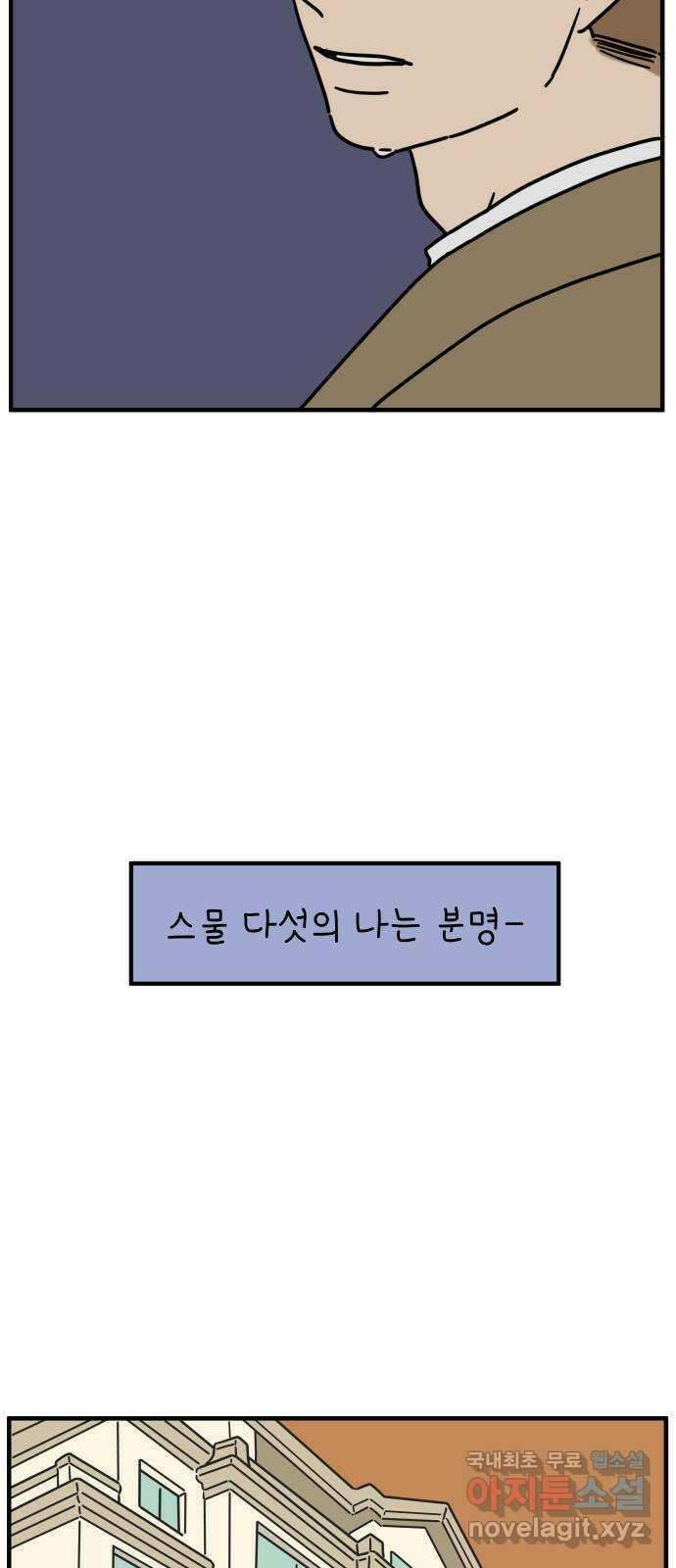 아홉수 우리들 153． 스물 아홉, 안준 上 51