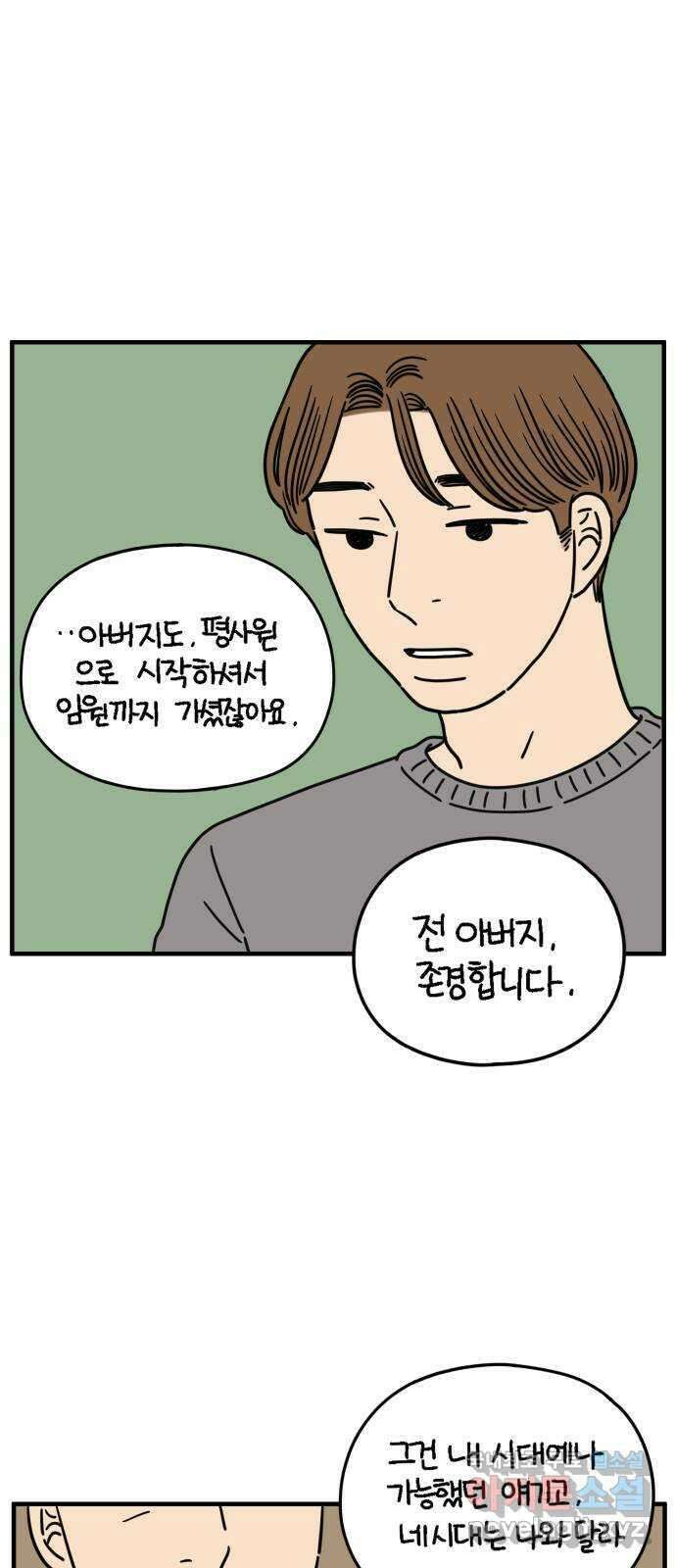 아홉수 우리들 153． 스물 아홉, 안준 上 54