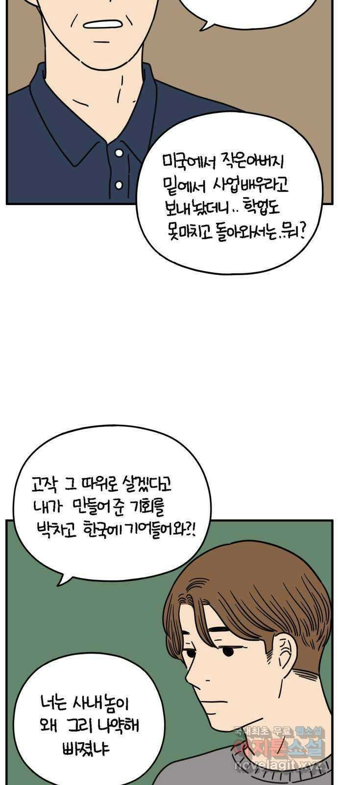 아홉수 우리들 153． 스물 아홉, 안준 上 55