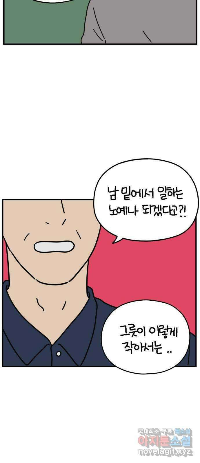 아홉수 우리들 153． 스물 아홉, 안준 上 56