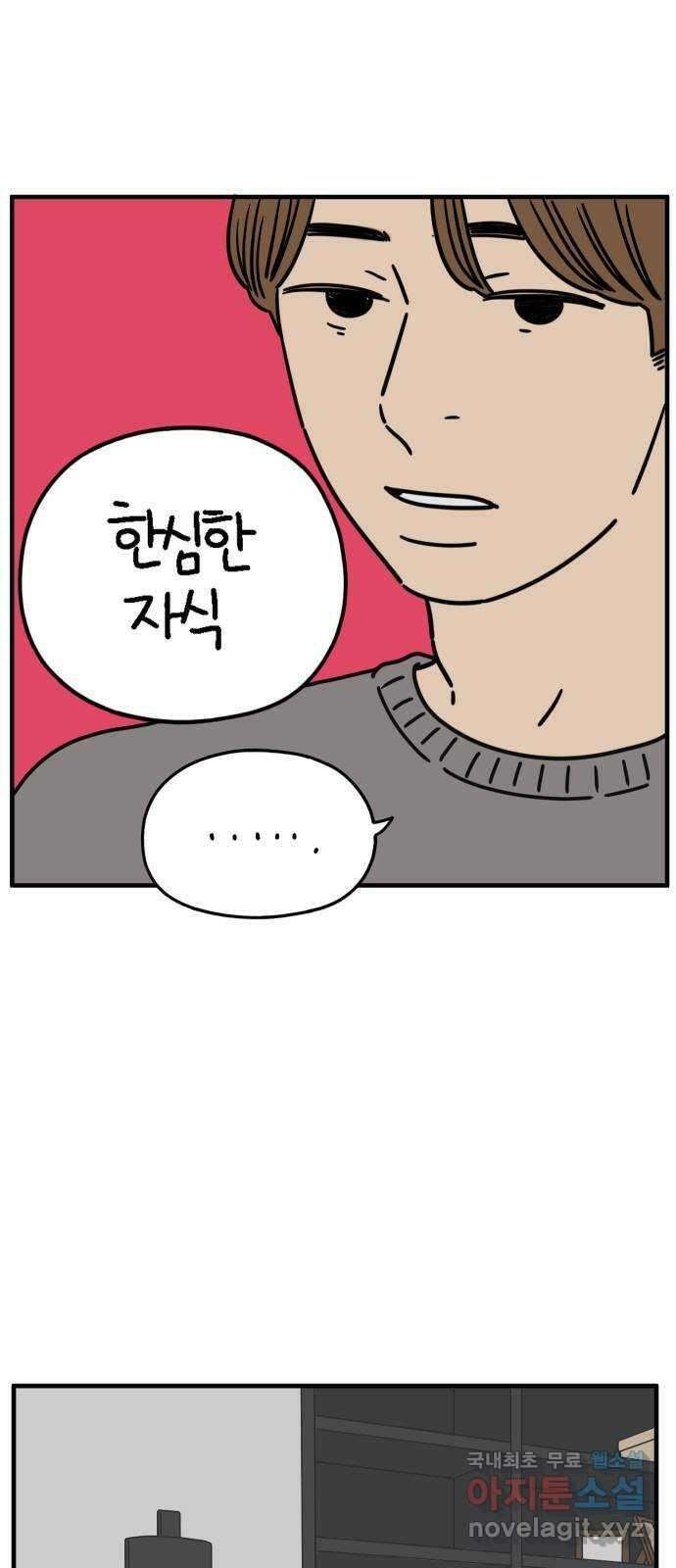 아홉수 우리들 153． 스물 아홉, 안준 上 57