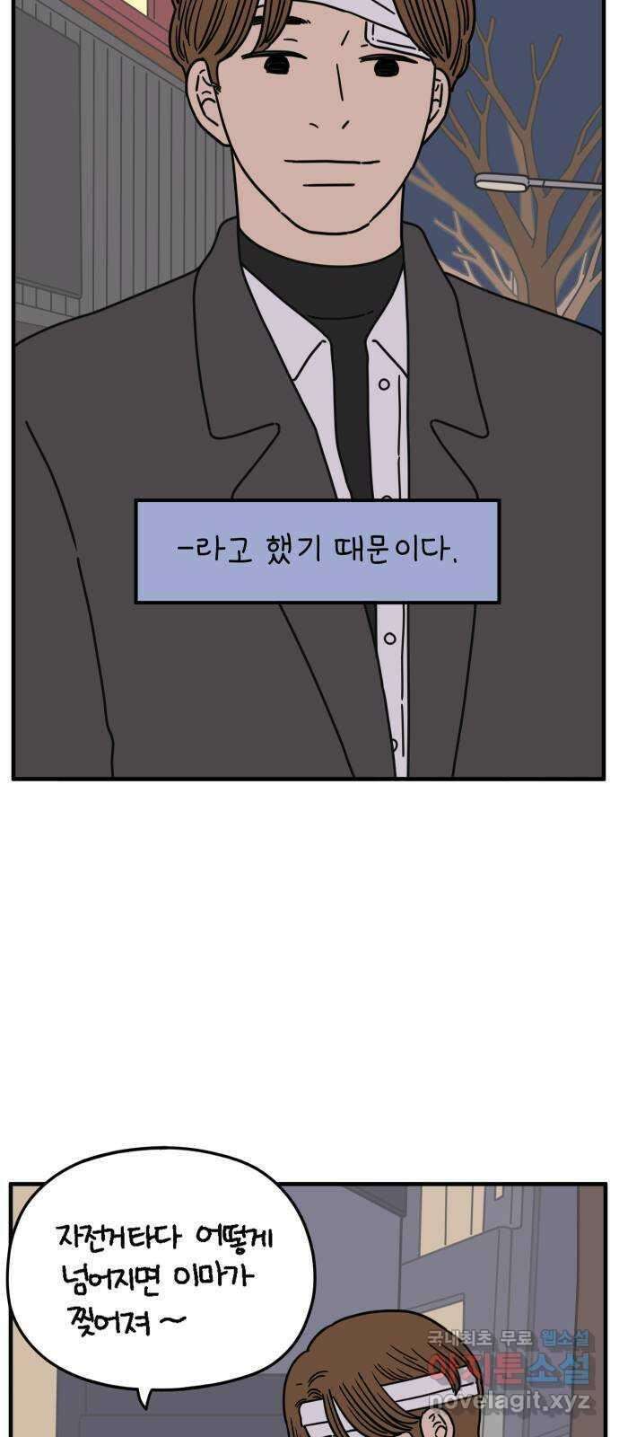 아홉수 우리들 153． 스물 아홉, 안준 上 61