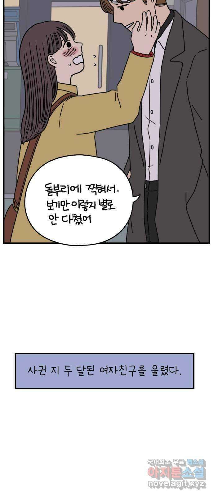 아홉수 우리들 153． 스물 아홉, 안준 上 62