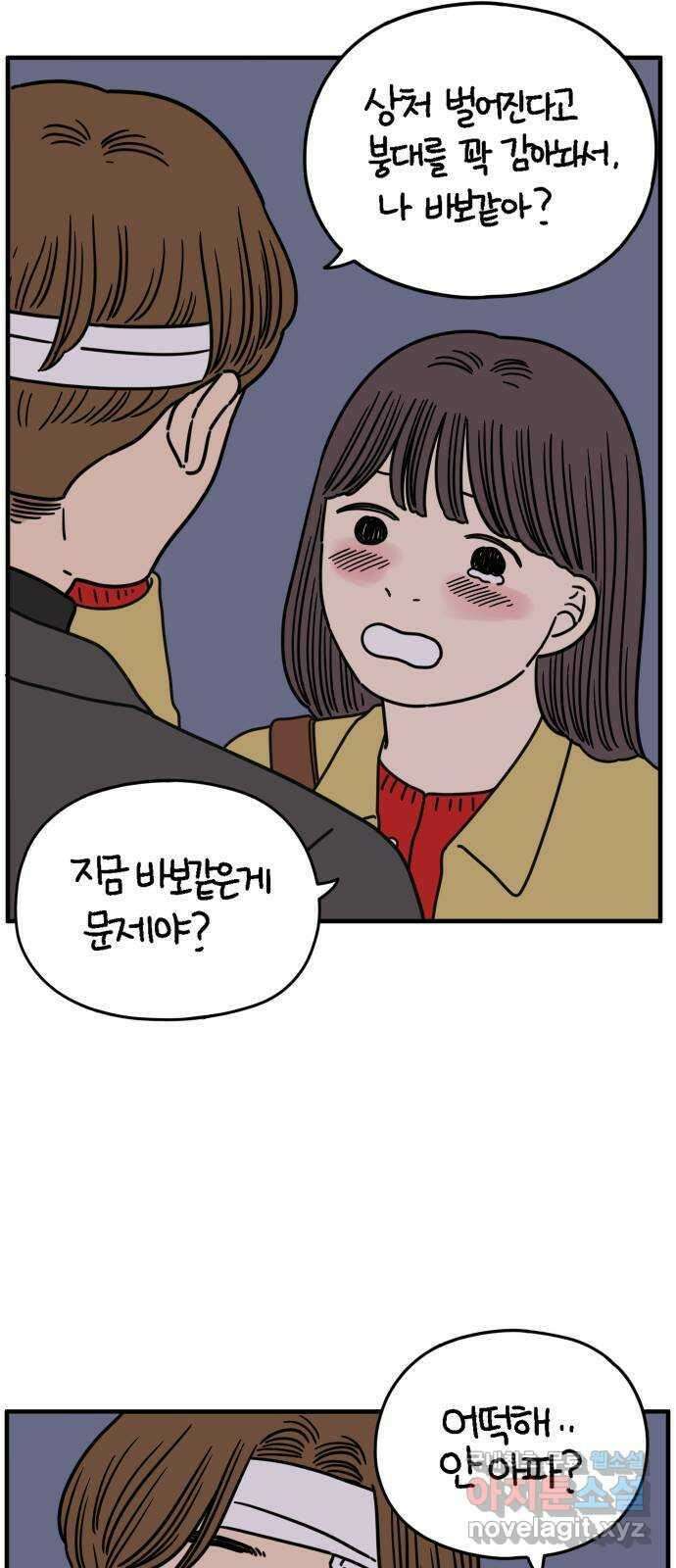 아홉수 우리들 153． 스물 아홉, 안준 上 63