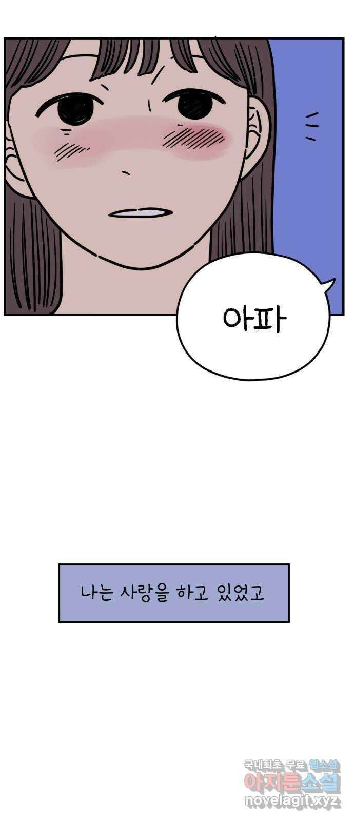 아홉수 우리들 153． 스물 아홉, 안준 上 65