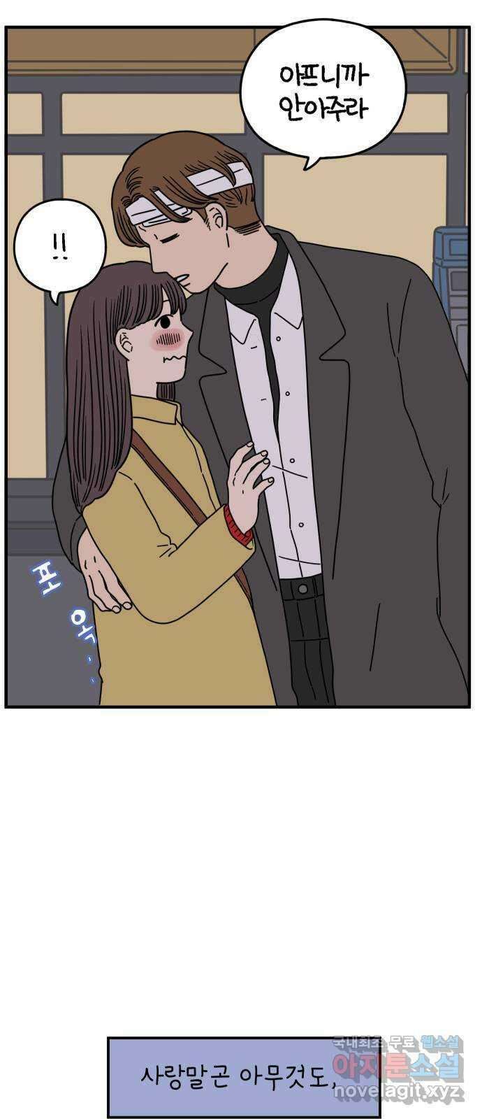 아홉수 우리들 153． 스물 아홉, 안준 上 66