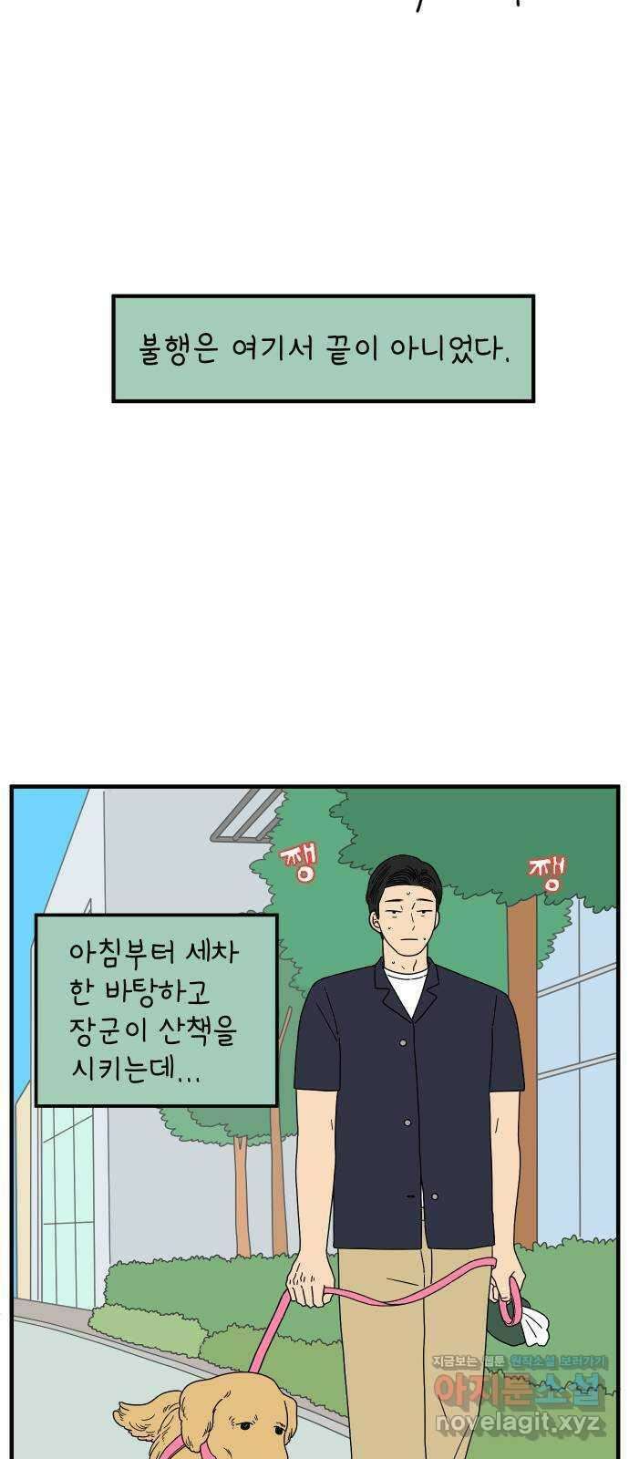 아홉수 우리들 163． LOVE is 上 4