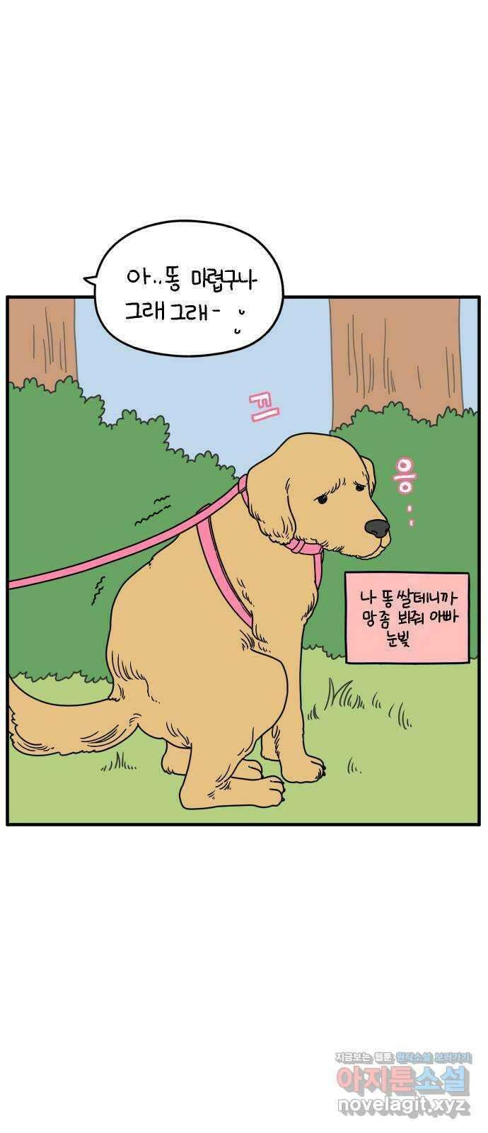 아홉수 우리들 163． LOVE is 上 6