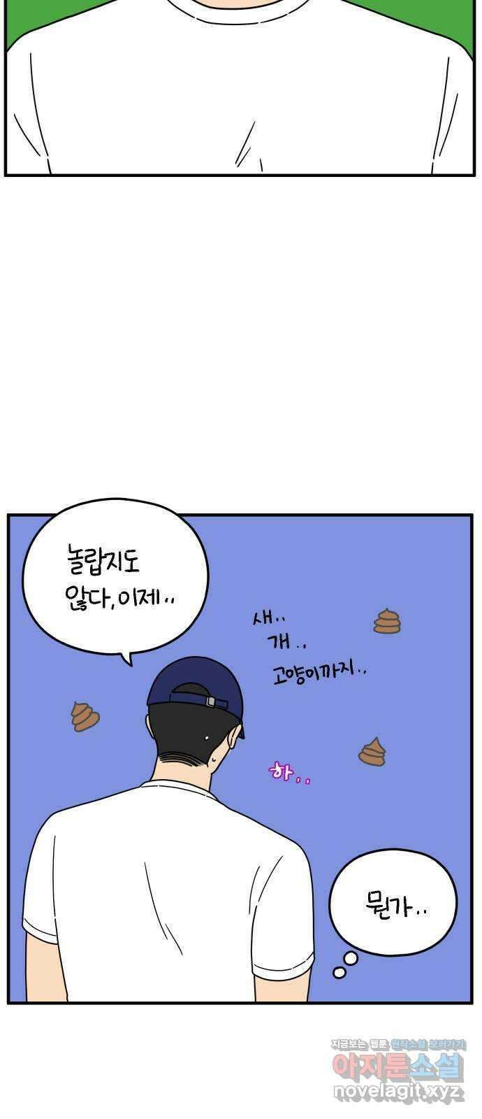 아홉수 우리들 163． LOVE is 上 10