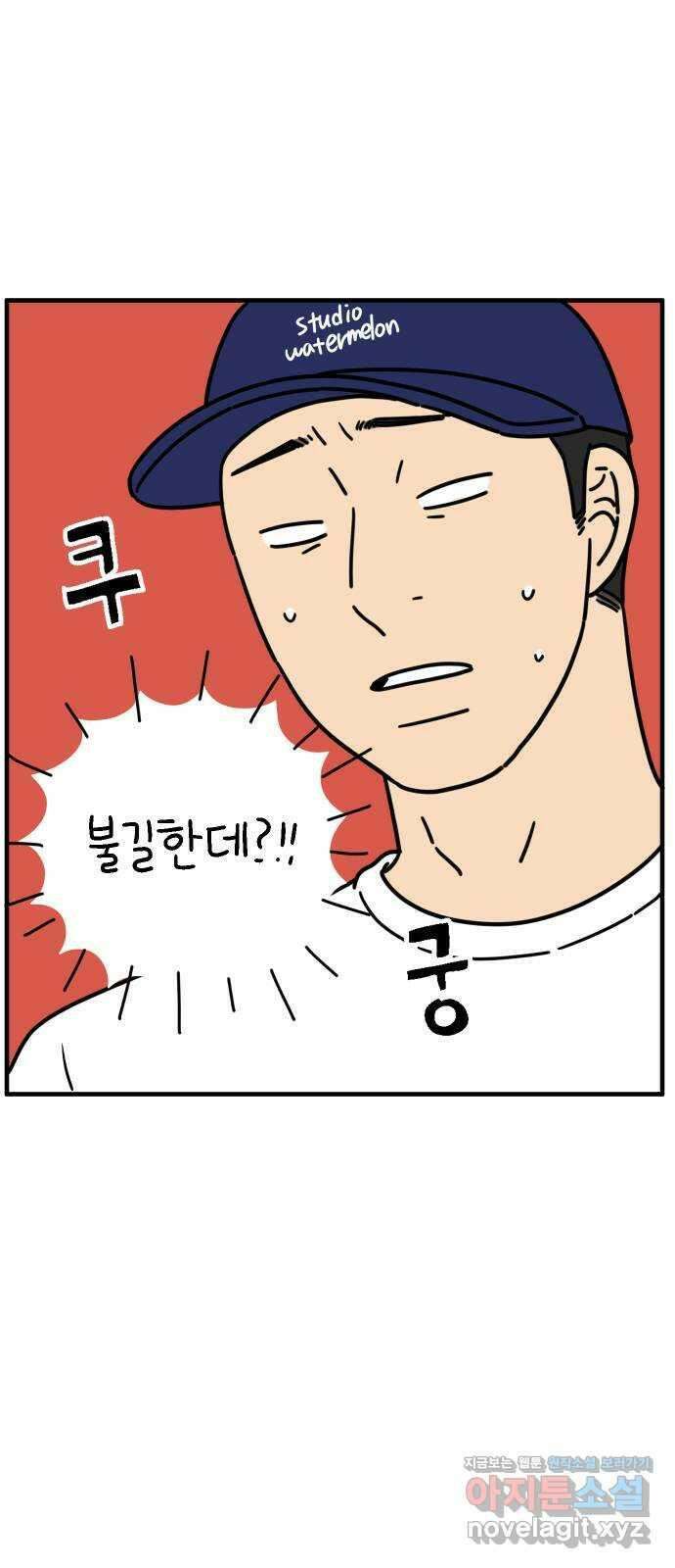 아홉수 우리들 163． LOVE is 上 11