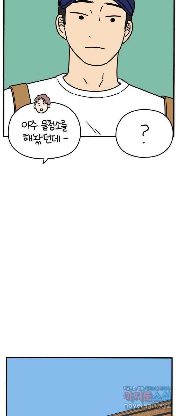 아홉수 우리들 163． LOVE is 上 20