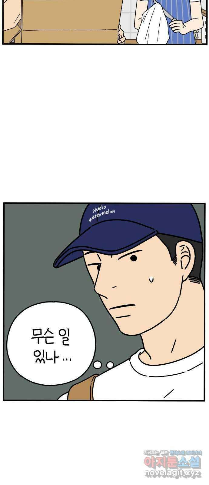 아홉수 우리들 163． LOVE is 上 24