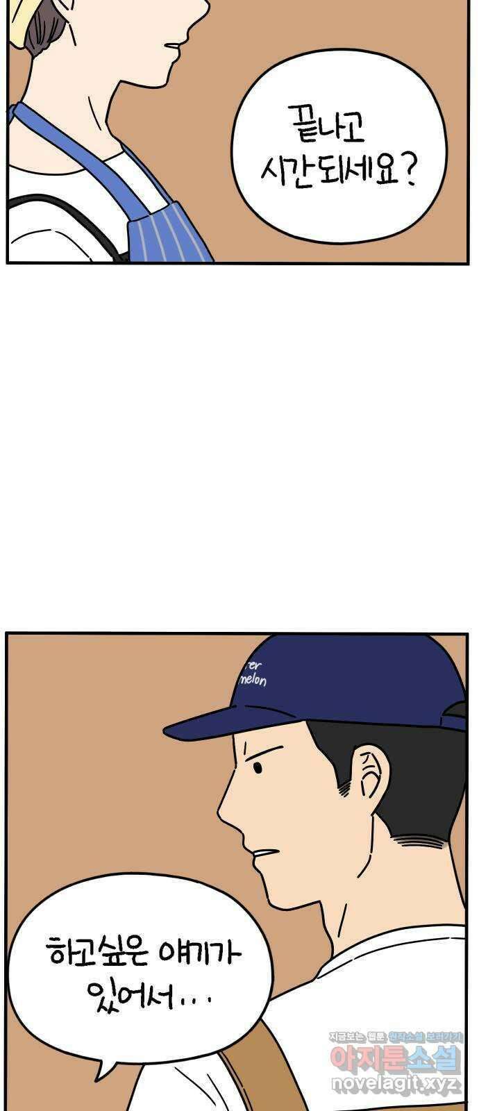 아홉수 우리들 163． LOVE is 上 27