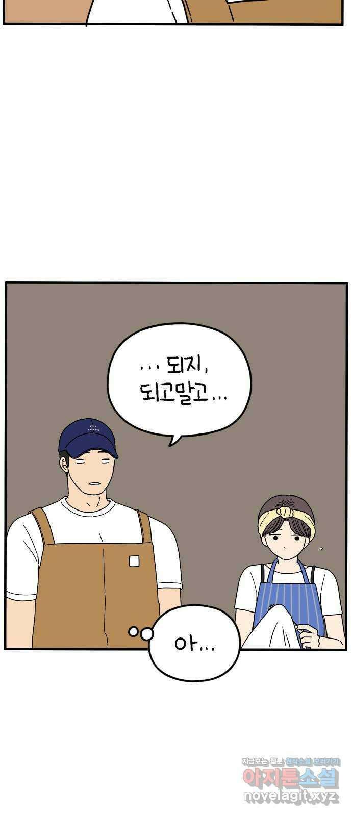 아홉수 우리들 163． LOVE is 上 28