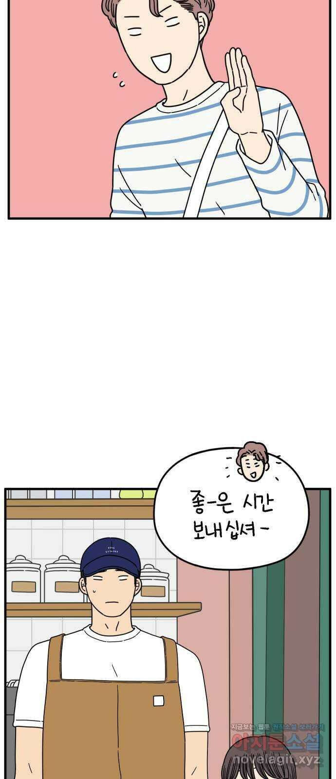 아홉수 우리들 163． LOVE is 上 40