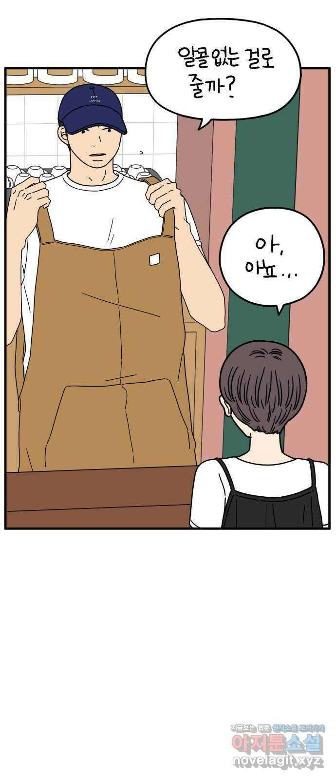 아홉수 우리들 163． LOVE is 上 44