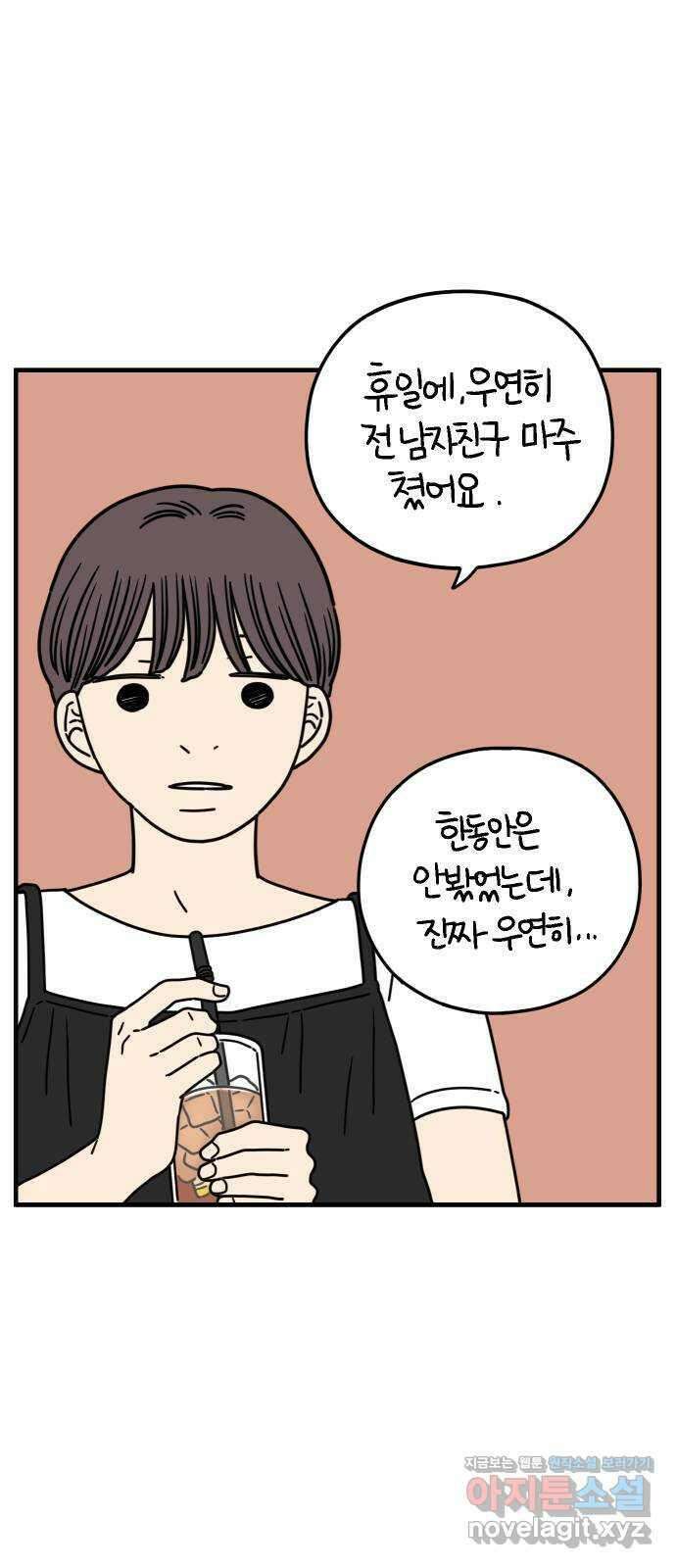 아홉수 우리들 163． LOVE is 上 48