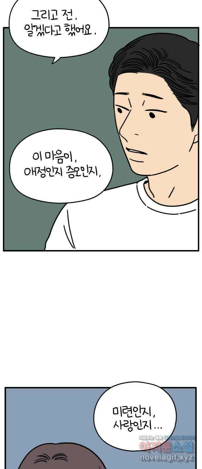 아홉수 우리들 163． LOVE is 上 50