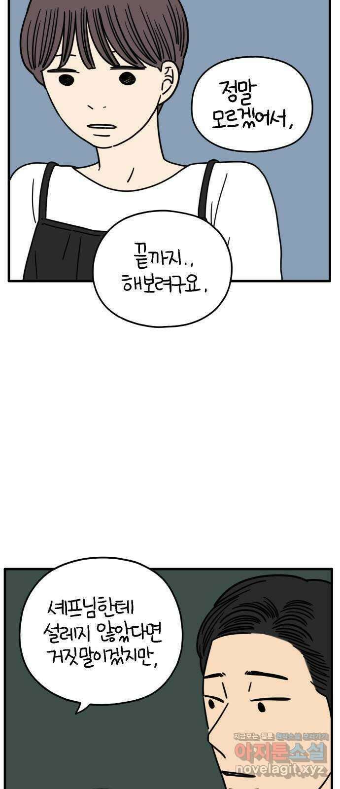 아홉수 우리들 163． LOVE is 上 51