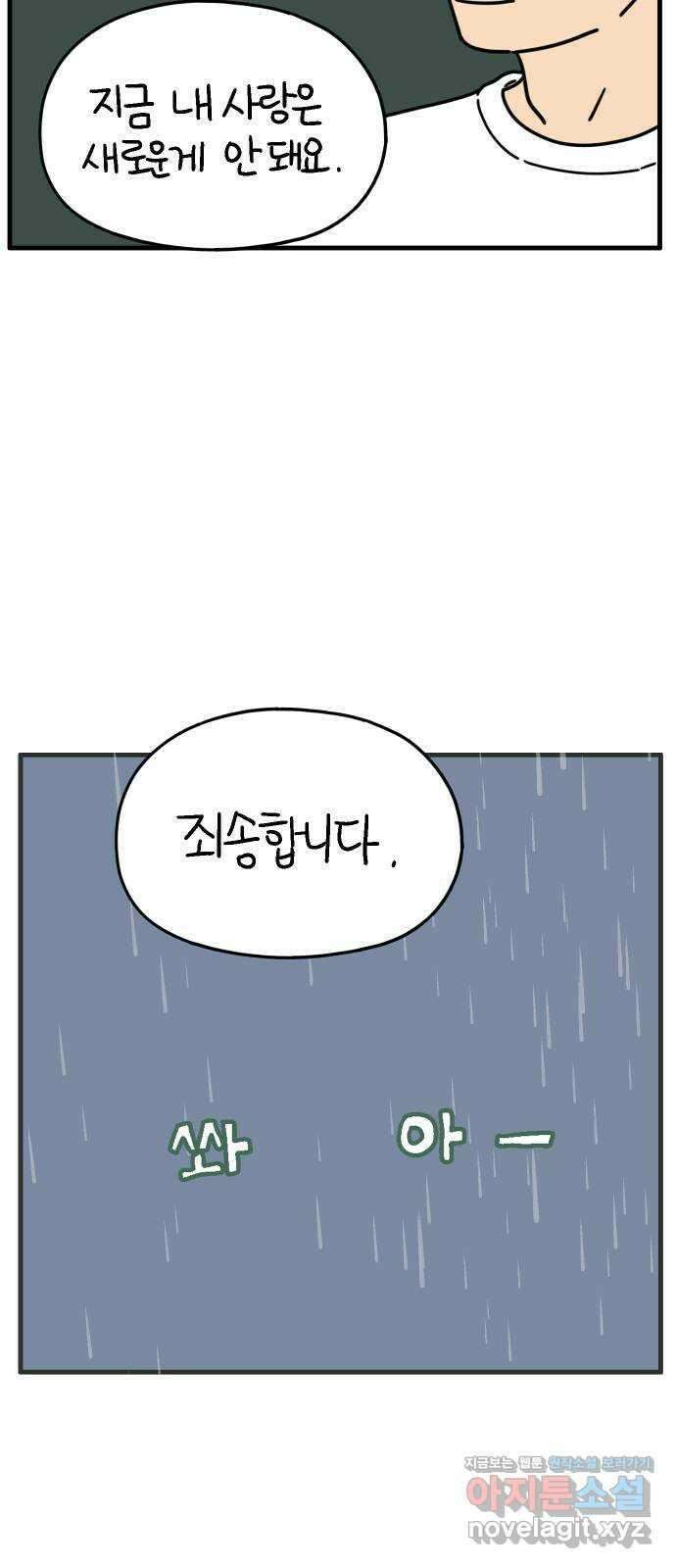 아홉수 우리들 163． LOVE is 上 52