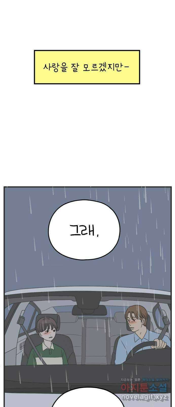 아홉수 우리들 163． LOVE is 上 53