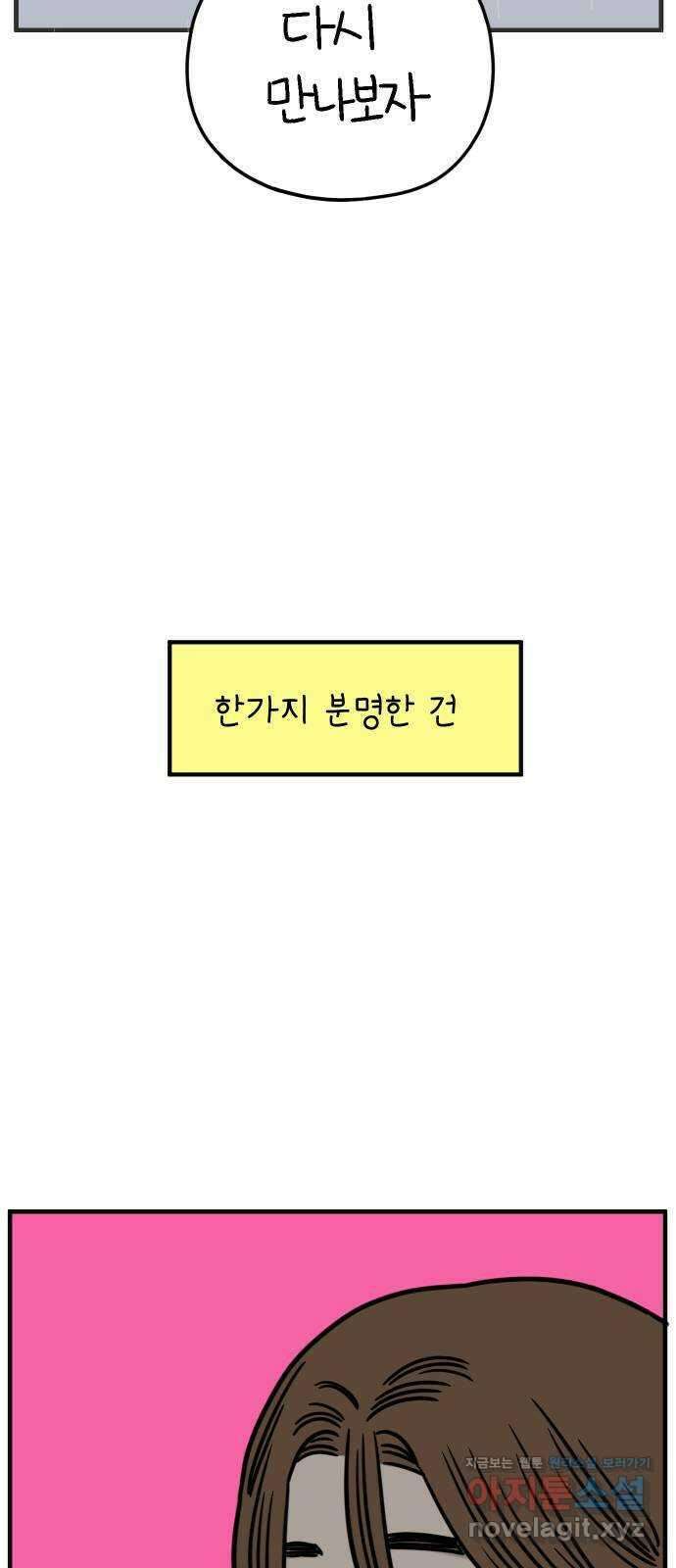 아홉수 우리들 163． LOVE is 上 54