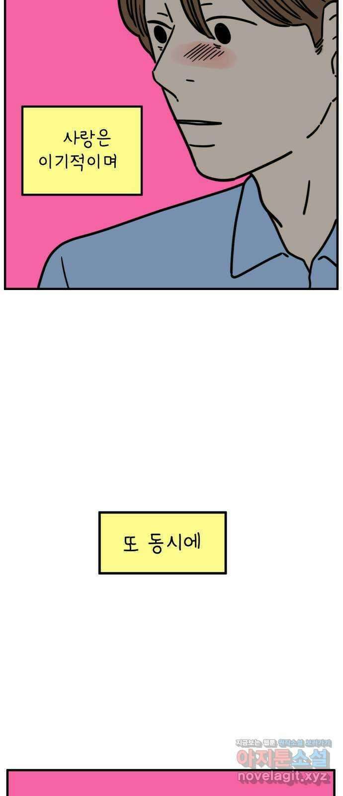 아홉수 우리들 163． LOVE is 上 55