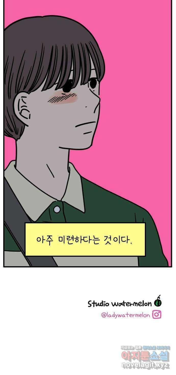 아홉수 우리들 163． LOVE is 上 56