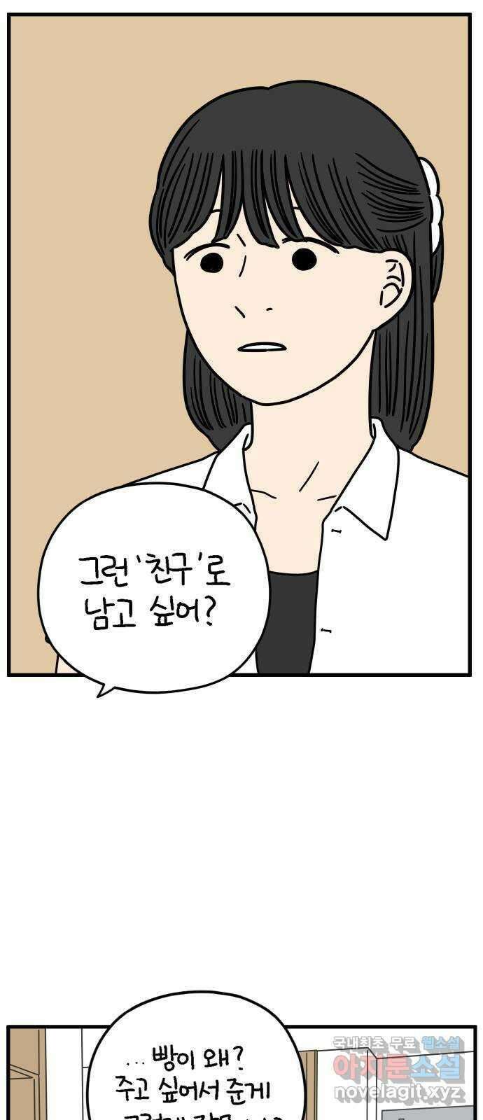 아홉수 우리들 173． 볕들 날 上 1