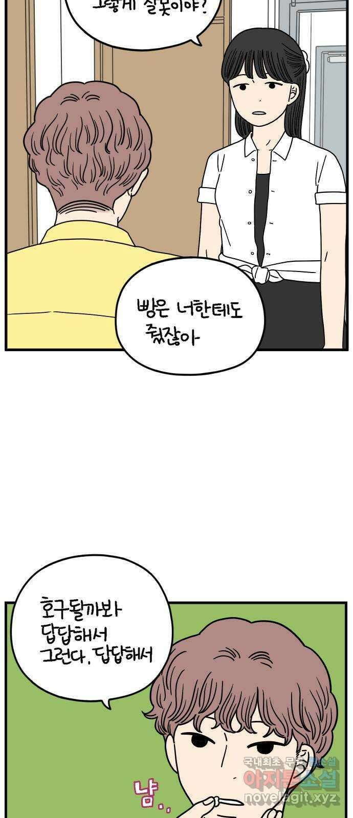 아홉수 우리들 173． 볕들 날 上 2