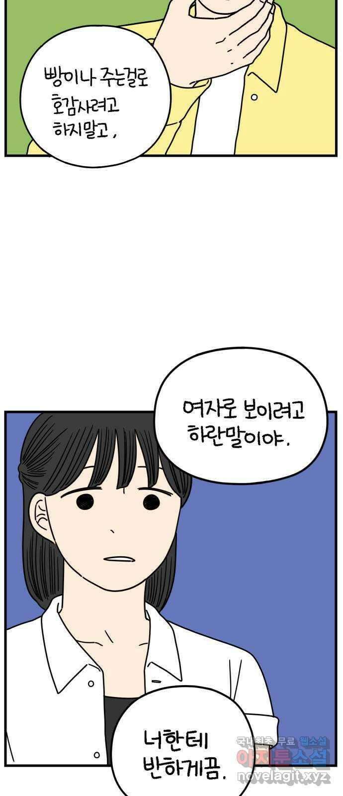 아홉수 우리들 173． 볕들 날 上 3