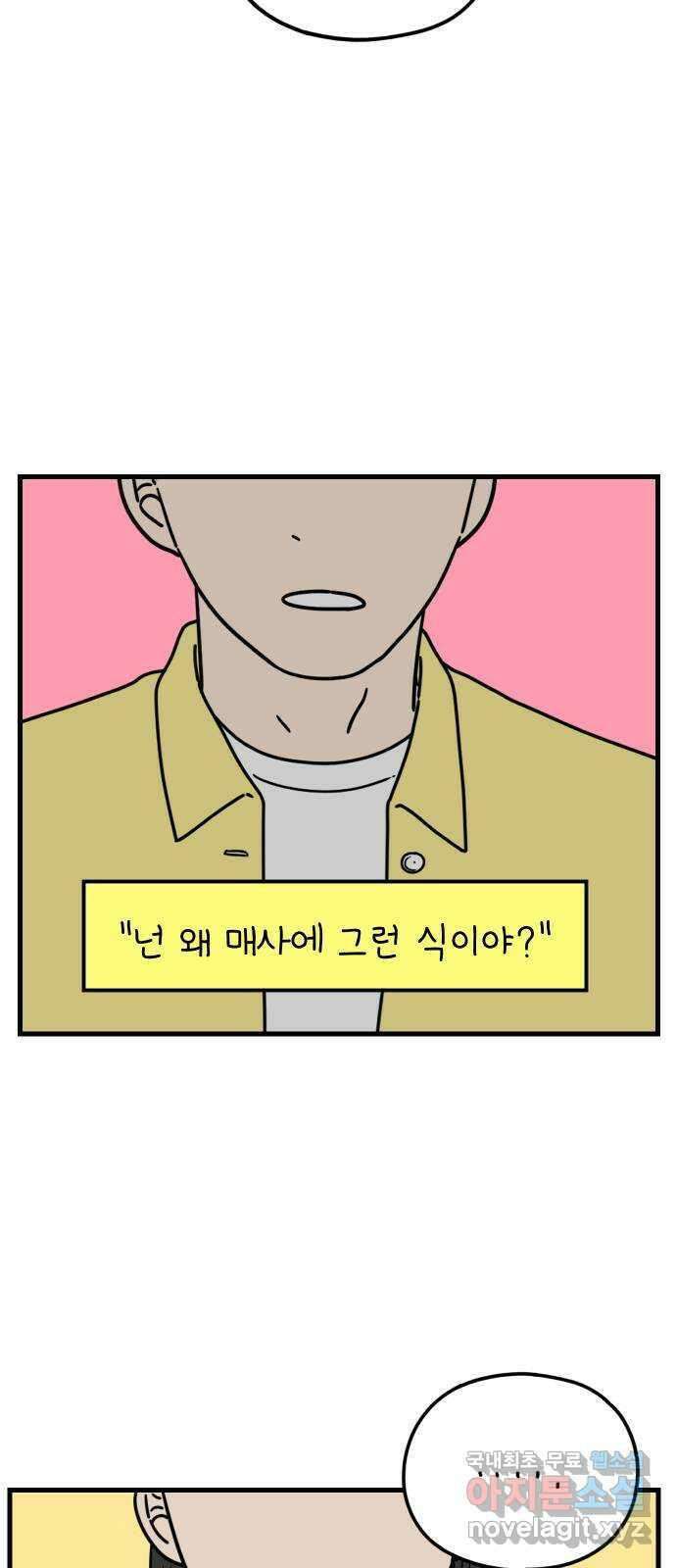 아홉수 우리들 173． 볕들 날 上 4