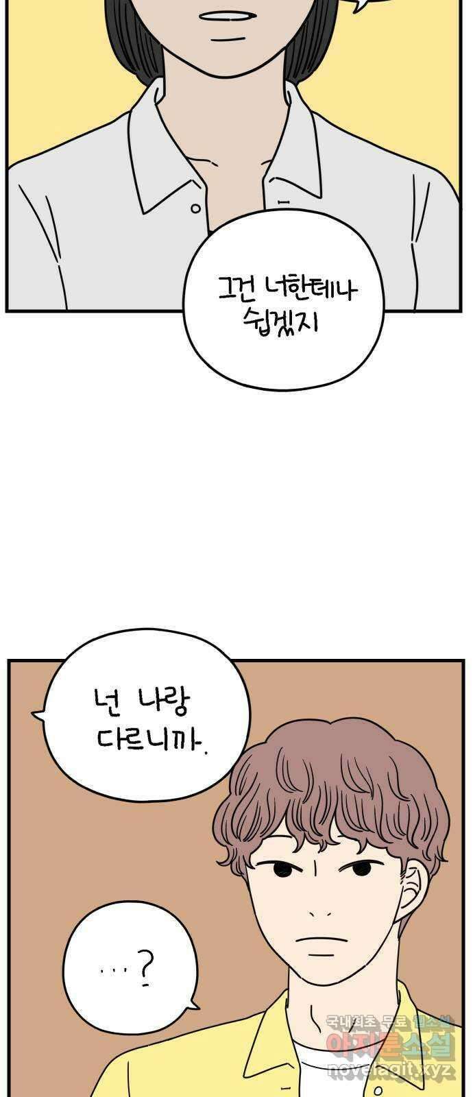 아홉수 우리들 173． 볕들 날 上 5