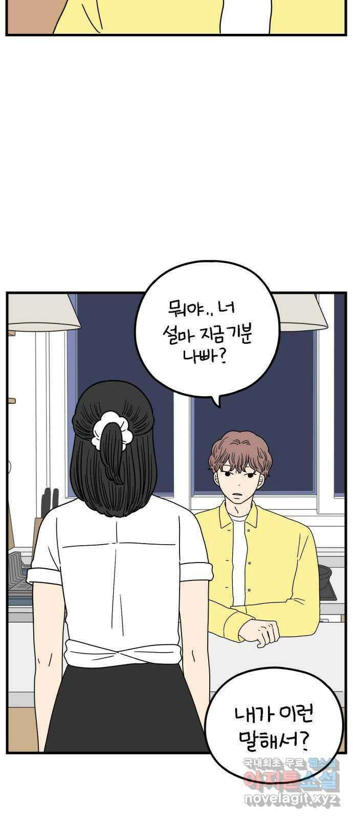 아홉수 우리들 173． 볕들 날 上 6